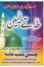 Taha te Yaseen | طہ تے یسین