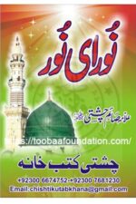 Noori Ae Noor | نوری ای نور