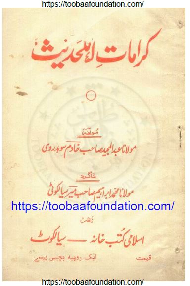 Karamat-e Ahl-e Hadees | کراماتِ اہلِ حدیث