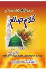 Kalam Saeem | کلام صائم