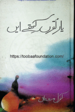 Yaar tu kithay ae | یار تو کتھے ایں