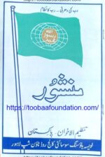 Manshoor Tanzeem al-Ikhwan Pakistan / منشور تنظیم الاخوان پاکستان