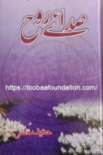 Sada-e-Rooh | صدائے روح