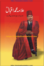 Allama Muhammad Iqbal: Hayat-o-Khidmaat | علامہ محمد اقبال: حیات و خدمات