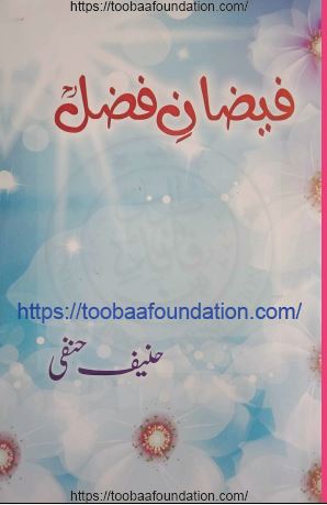 Faizan e Fazal | فیضان فضل