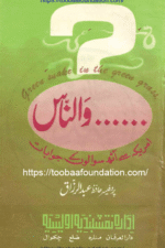 Wan-Naas | والناس