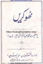 Thokrein | ٹھوکریں