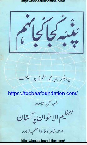 Panba Kujā Kujā Naham | پنبہ کجا کجا نہم