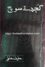 Kujh Te Soch | کجھ تے سوچ