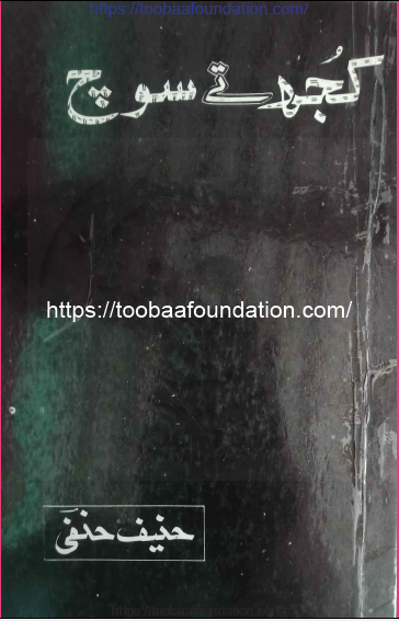 Kujh Te Soch | کجھ تے سوچ