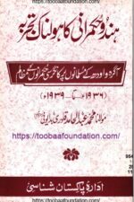 ہندو حکمرانی کا ہولناک تجربہ