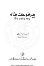 ہیر فرحت عباس | Heer Farhat Abbas