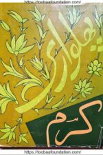 Karam Phulwari | کرم پھلواری