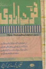 Quwat-e-Iradi | قوتِ ارادی