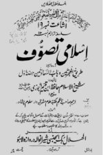 Islami Tasawwuf | اسلامی تصوف