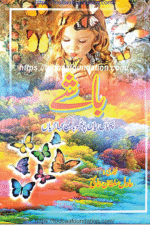 Bashe | باشے — Bachon ke liye Pothohari Kahaniyan | بچوں کے لیے پوٹھوہاری کہانیاں