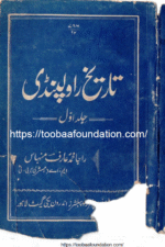 Tareekh-e-Rawalpindi | تاریخِ راولپنڈی