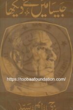 Jaisa Main Ne Dekha | جیسا میں نے دیکھا