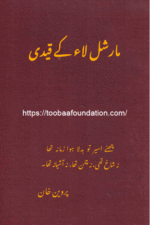 Marshal Law Ke Qaidi | مارشل لاء کے قیدی