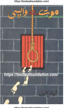 Maut Se Wapsi | موت سے واپسی