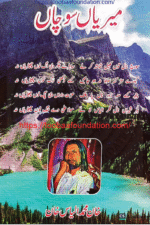 Meriyan Sochan | میریاں سوچاں