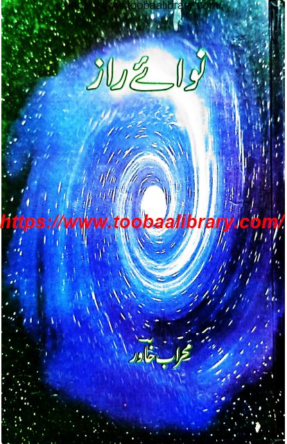 Nawa-e-Raz | نوائے راز – پنجابی پوٹھوہاری چو مصرع شاعری از محراب خاور