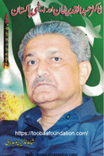 Dr. Abdul Qadeer Khan aur Aitmi Pakistan | ڈاکٹر عبد القدیر خان اور ایٹمی پاکستان
