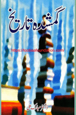 Gumshuda Tareekh | گمشدہ تاریخ