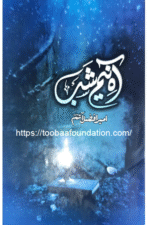 Aah-e-Nim-e-Shab | آہِ نیمِ شب — Ameer Afzal Aasim | امیر افضل آثم