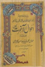 Ahwal-ul-Aakhirat | احوالُ الآخرت، مولوی محمد دلپزیر صاحب بھیروی