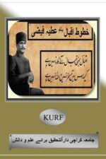 Kulliyat-e-Akbar Ilahabadi (Part I) | کلیاتِ اکبر الہ آبادی (حصہ اوّل)
