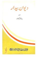Diwan-e-Bedaar | دیوانِ بیدار