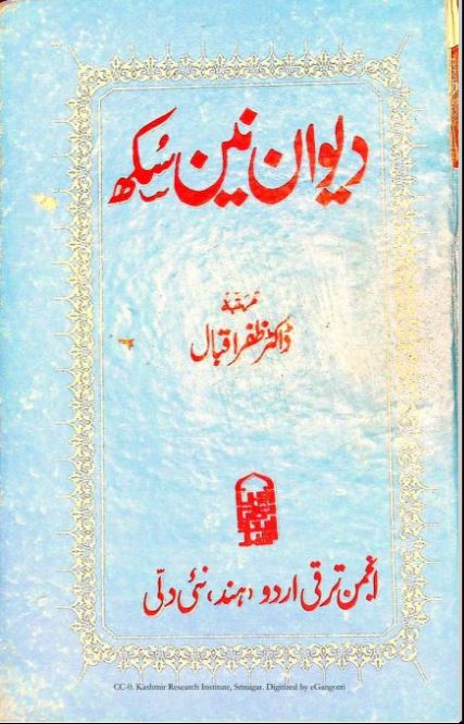 Diwan Nain Sukh | دیوان نین سکھ