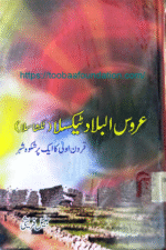 Uroos-ul-Bilad Taxila | عروس البلاد ٹیکسلا — Jaleel Qureshi | جلیل قریشی کی کتاب