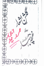 Kalam Saeen o Dard | کلام سائیں و درد،Poetry Book | شعری مجموعہ