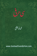 Se Harfi | سی حرفی,Muhammad Ali Noor Chishti | محمد علی نور چشتی