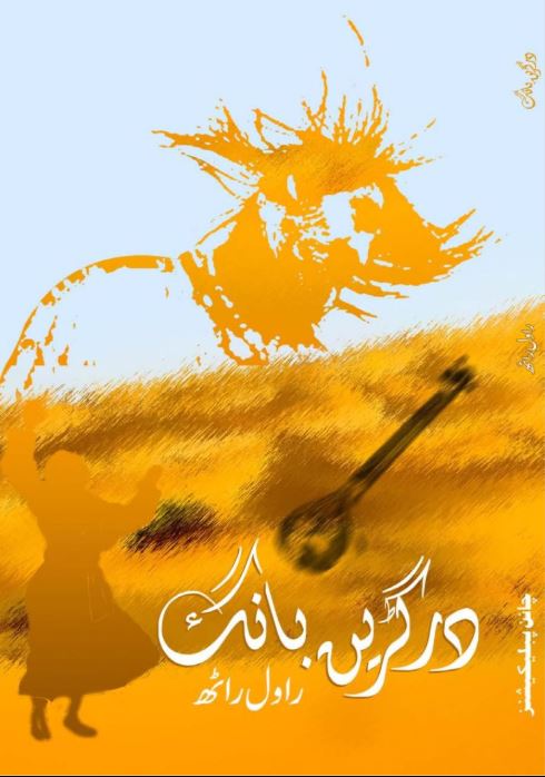 اردو شاعری اور ادبی تخلیقات کا ایک دلکش مجموعہ۔