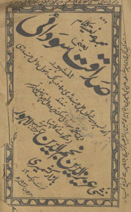 کتاب "صداقت سودائی — نعتیہ کلام" کا سرورق، جس میں حضور ﷺ کی مدح میں کہی گئی نعتیہ شاعری شامل ہے۔