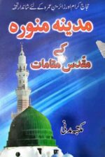 کتاب "مدینہ منورہ کے مقدس مقامات" کا سرورق، جس میں مدینہ منورہ کے تاریخی اور مقدس مقامات کی تفصیل دی گئی ہے۔