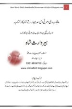 Heer Waris Shah | ہیر وارث شاہ
