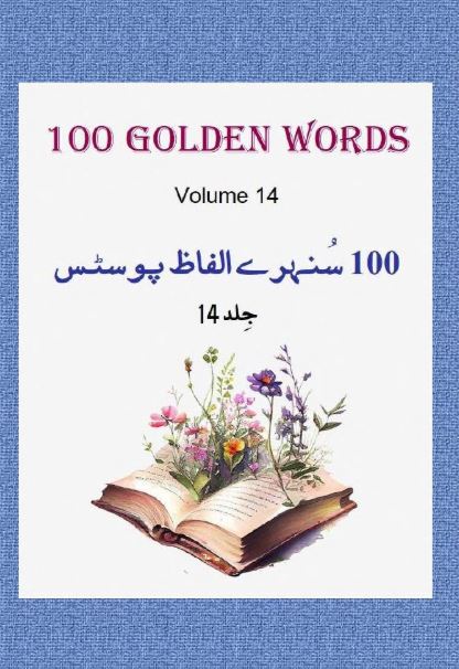 100 Golden Words Volume 14