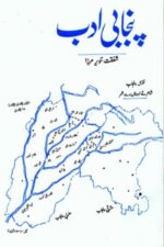 Punjabi Adab | پنجابی ادب، شفقت تنویر مرزا