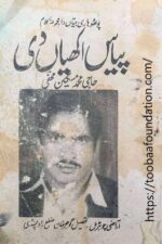 Pyaas Akhiyan Di | پیاس اکھیاں دی، مسکین مخفی — Punjabi Pothohari Poetry