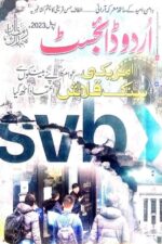 Urdu Digest April 2023 | اردو ڈائجسٹ اپریل 2023، ماہانہ اردو رسالہ