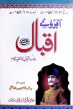 Aabroo-e-Iqbal | آبروئے اقبال — Habibullah Chishti | ڈاکٹر حبیب اللہ چشتی — Iqbal Studies | اقبالیات