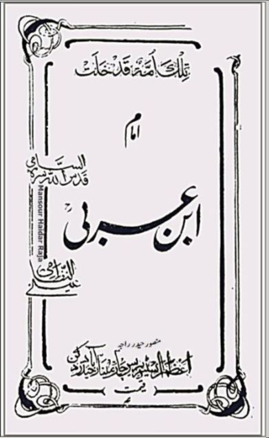 Aini al-Nizami | عینی النظامی، امام ابن عربیؒ — تصوف