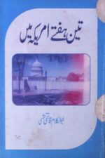 Teen Haftay America Mein | تین ہفتے امریکہ میں — Abul Kalam Shamsi | ابو الکلام شمسی — Safarnama | سفرنامہ