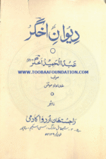 Abdul Hameed Akhtar | عبد الحمید اخگر