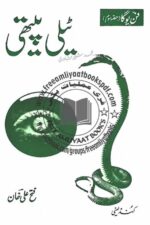 Fun-e-Yoga Telepathy (Hissa Som) | فنِ یوگا ٹیلی پیتھی حصہ سوم