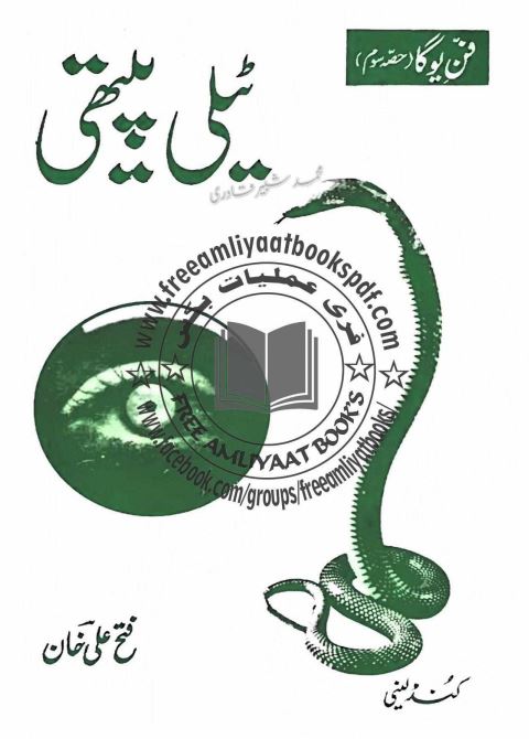 Fun-e-Yoga Telepathy (Hissa Som) | فنِ یوگا ٹیلی پیتھی حصہ سوم